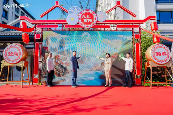 合肥滨湖雅园乐成举行首届重阳登高颐养节——绘就皖韵康养新图景，，，，，，，践行国企使命继续