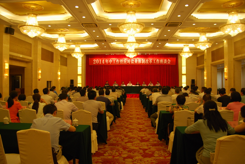 省公司召开2014年中事情暨应对威客电竞体制刷新事情座谈会 