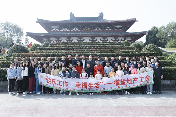 快乐事情，，，，，，，，幸福生涯——徽盐地产集团工会开展秋季毅行活动