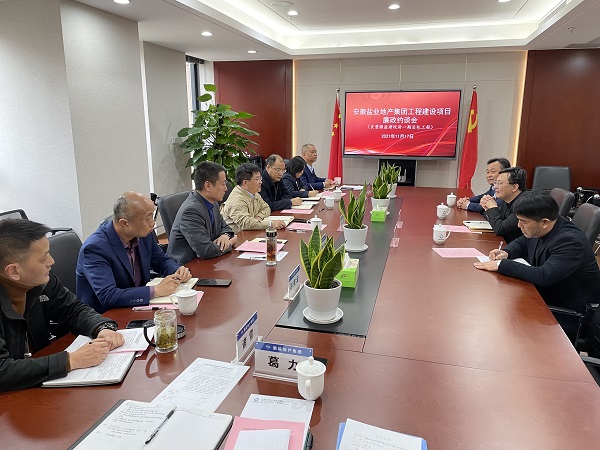 安徽威客电竞地产集团纪委约请工程预中标单位开展廉政约谈