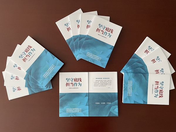 安徽威客电竞地产集团编印发放《坚守底线 继续作为--清廉从业教育读本》