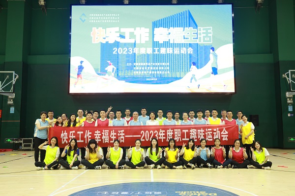 安徽威客电竞地产集团工会举行2023年度职工意见意义运动会