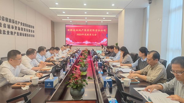 安徽威客电竞地产集团2023年度股东大会召开